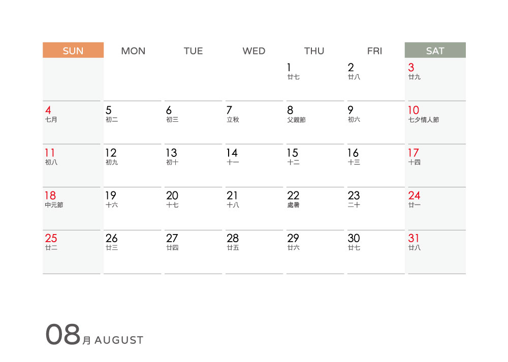 8月